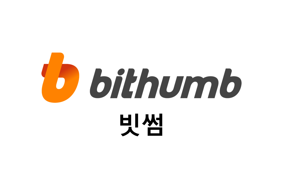 (주)빗썸