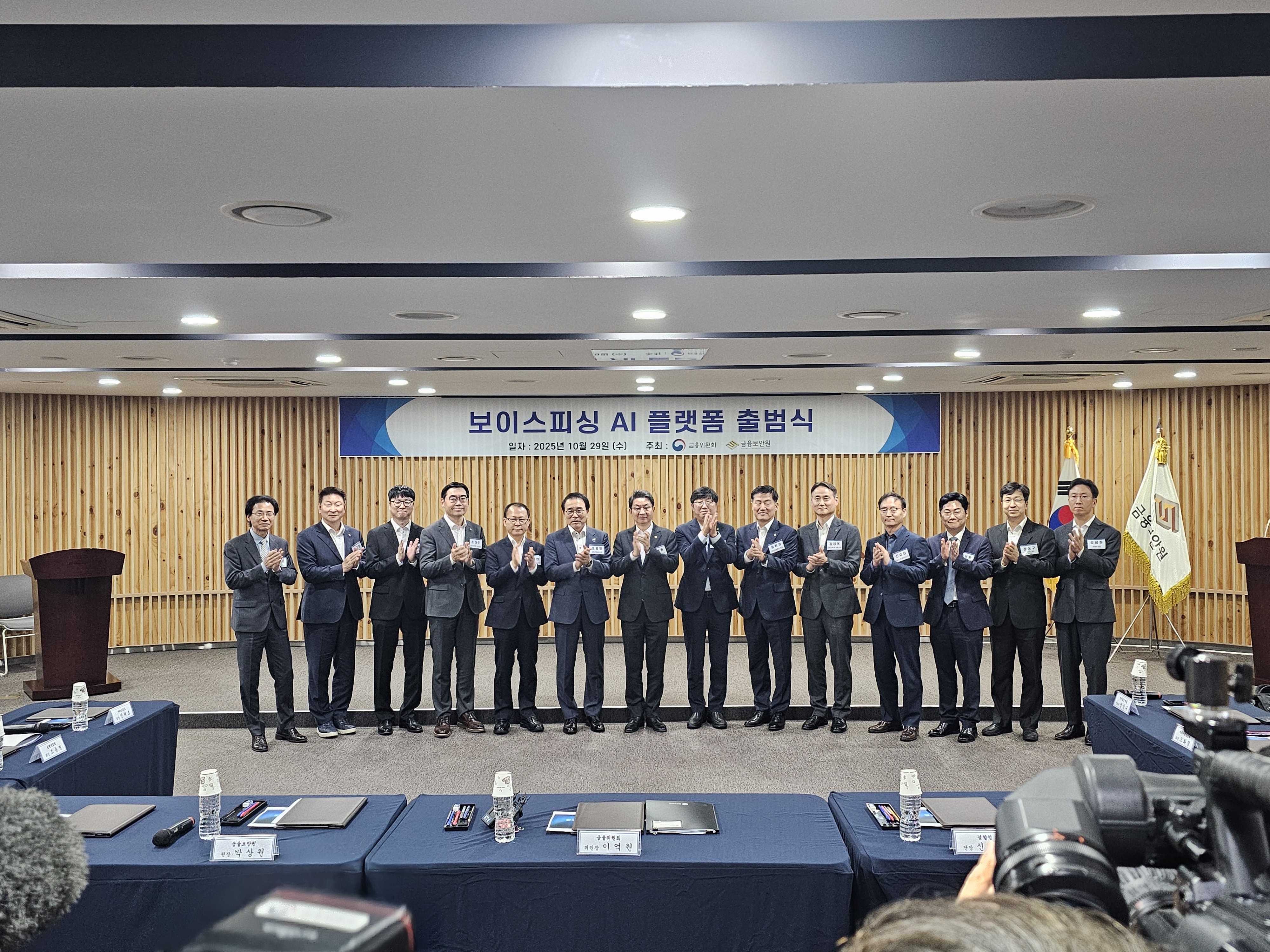 보이스피싱 AI 플랫폼 출범식.jpg