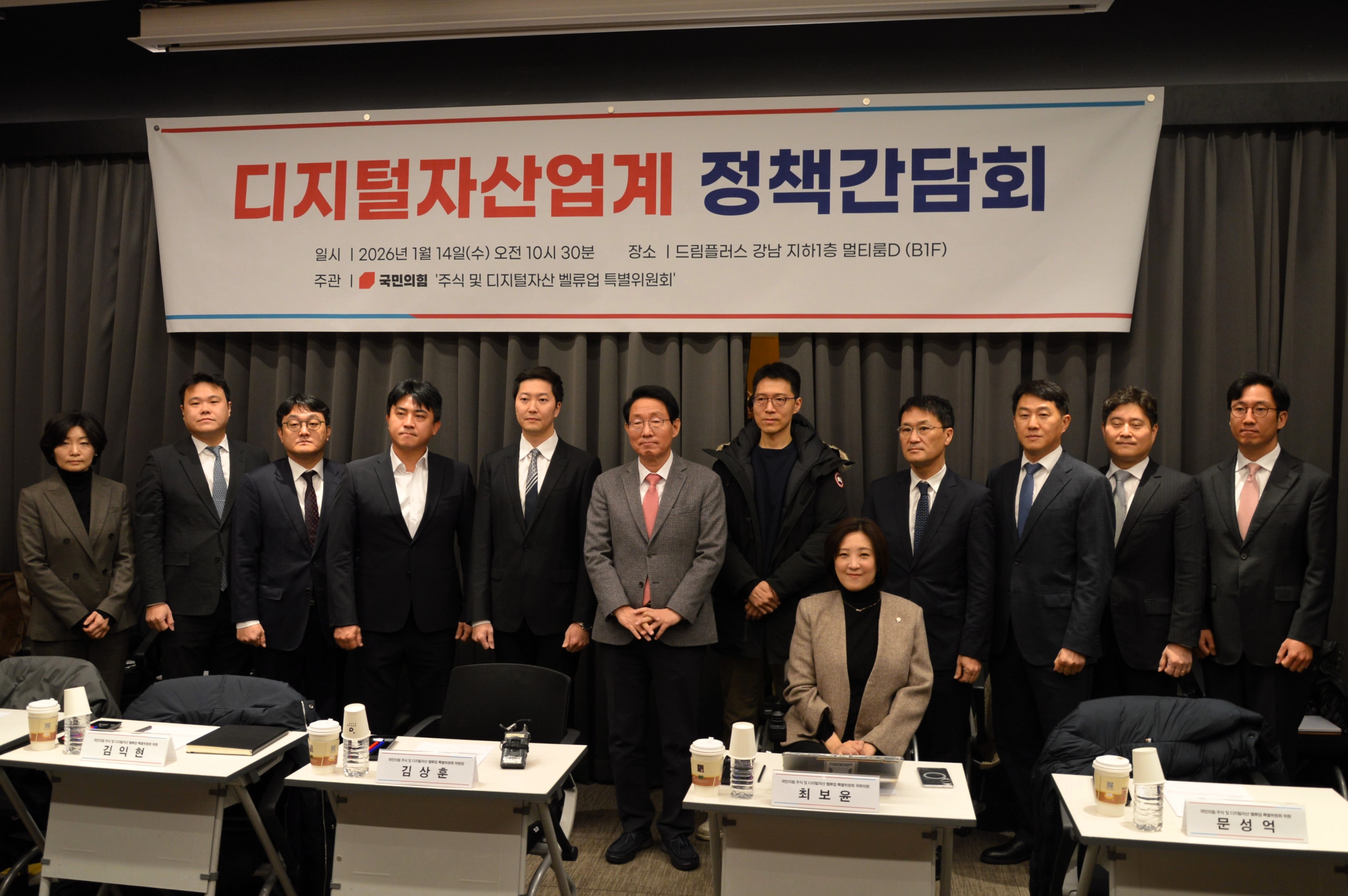 260114 디지털자산업계 정책간담회 (2).jpg