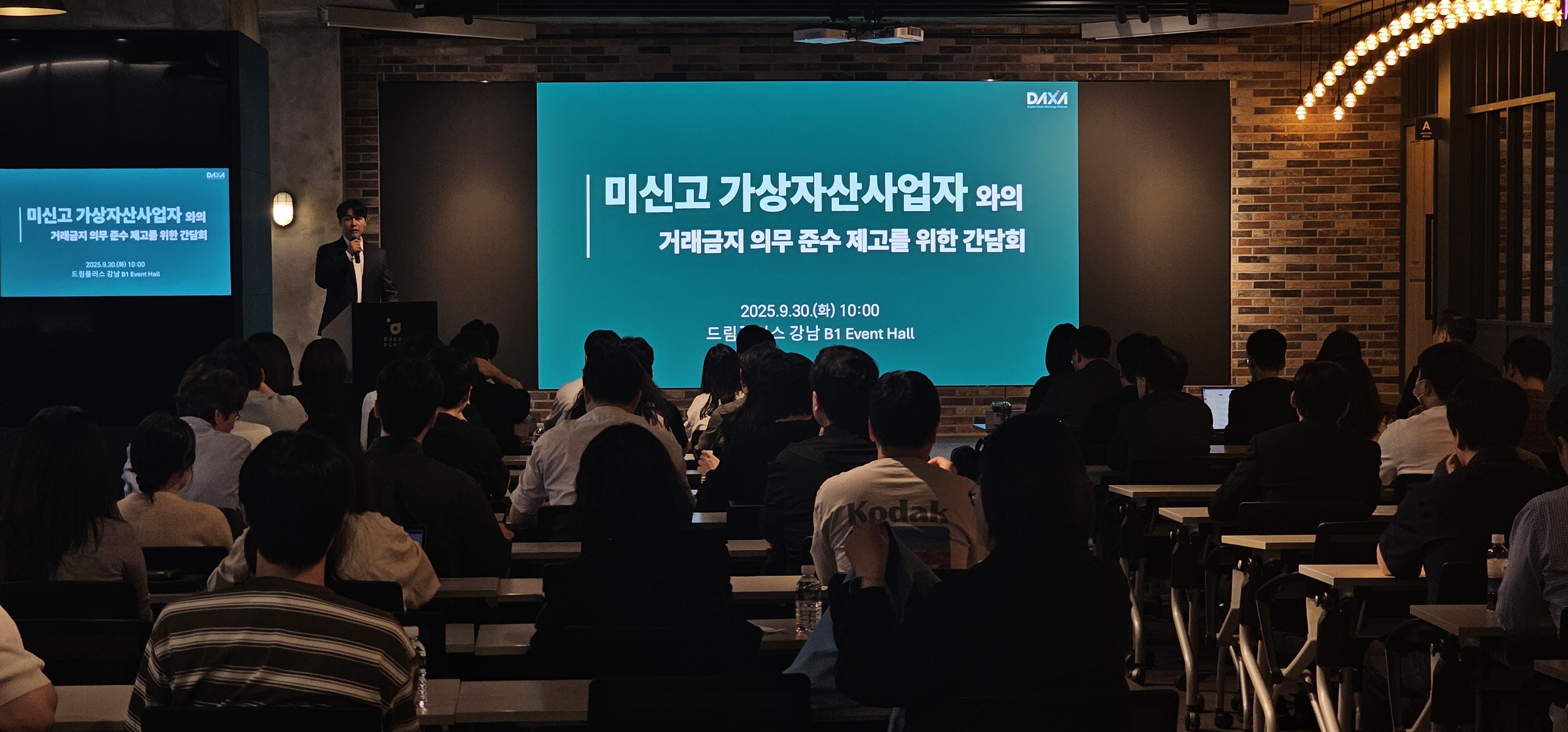 250930 미신고 가상자산사업자와의 거래금지 의무 준수 제고를 위한 간담회.jpg